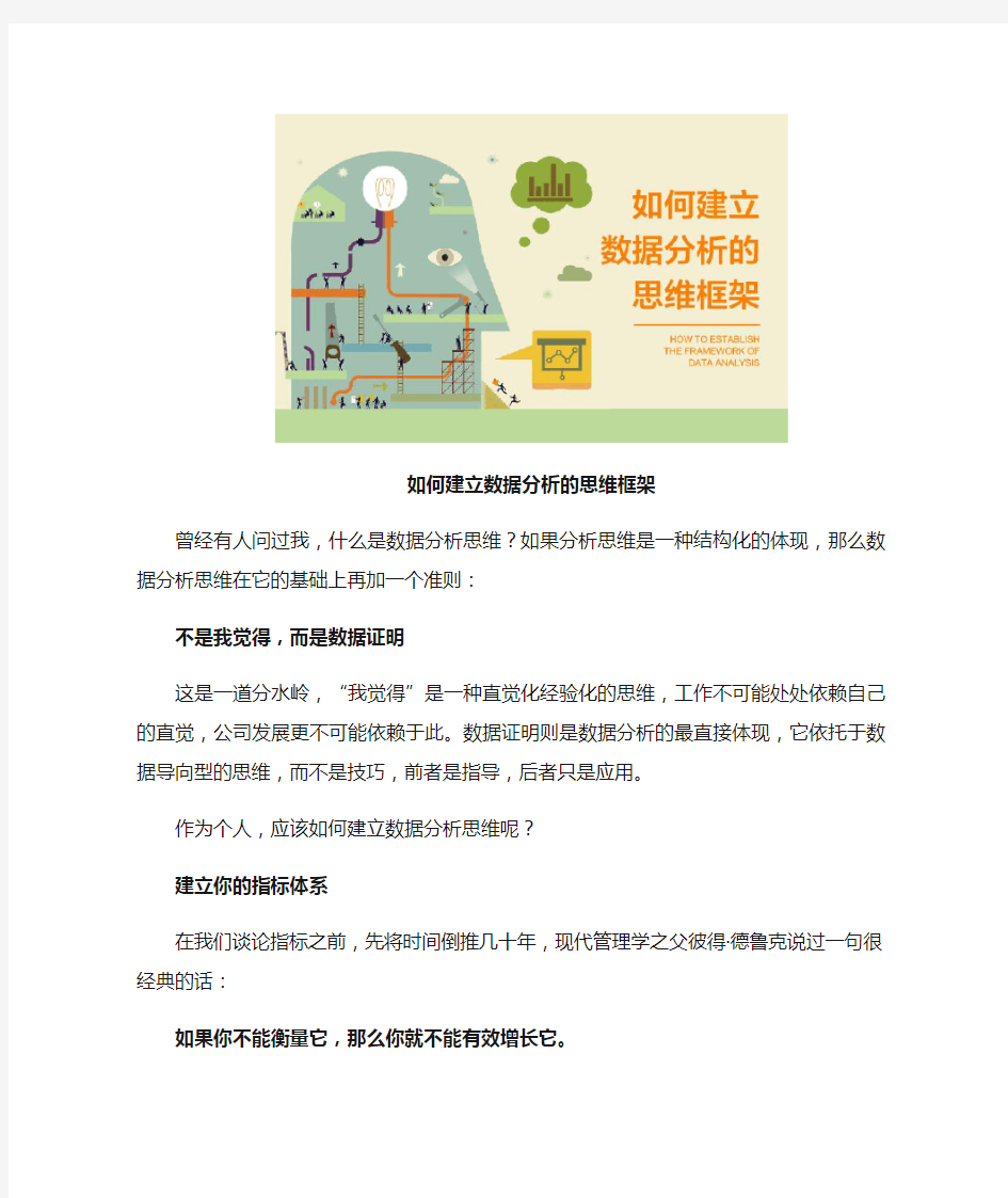 如何建立数据分析的思维框架