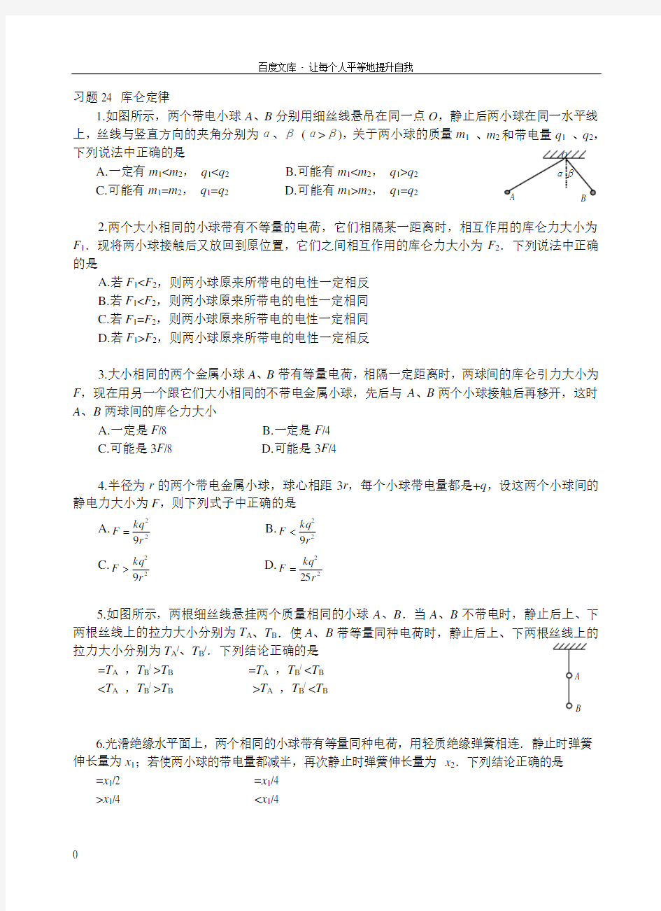 库仑定律专项练习题及答案