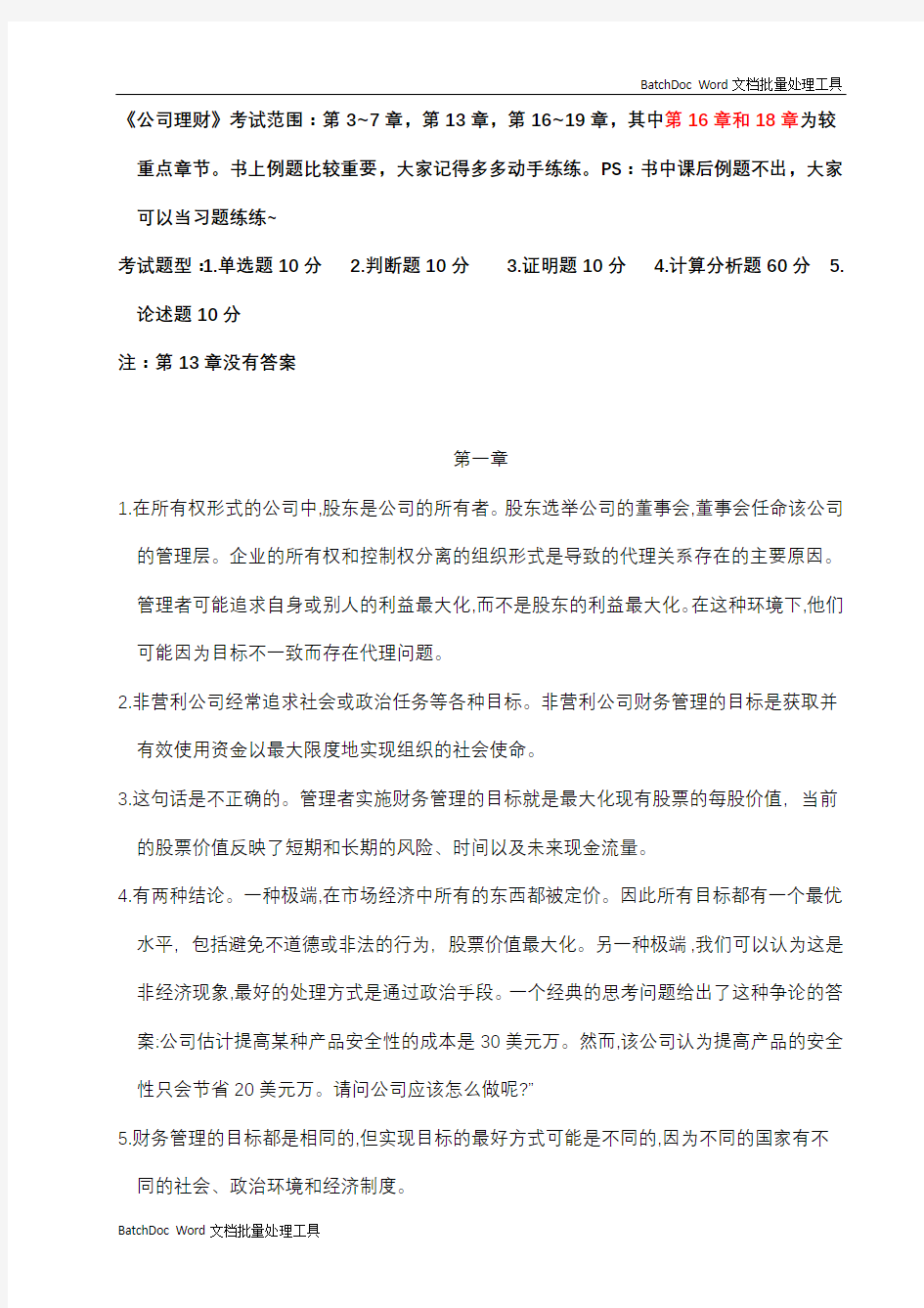 《公司理财》课后习题与答案