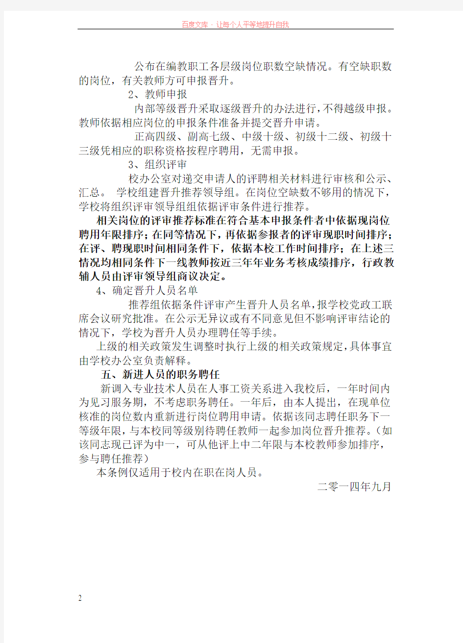 关于专业技术岗位内部等级晋升实施办法 (1)