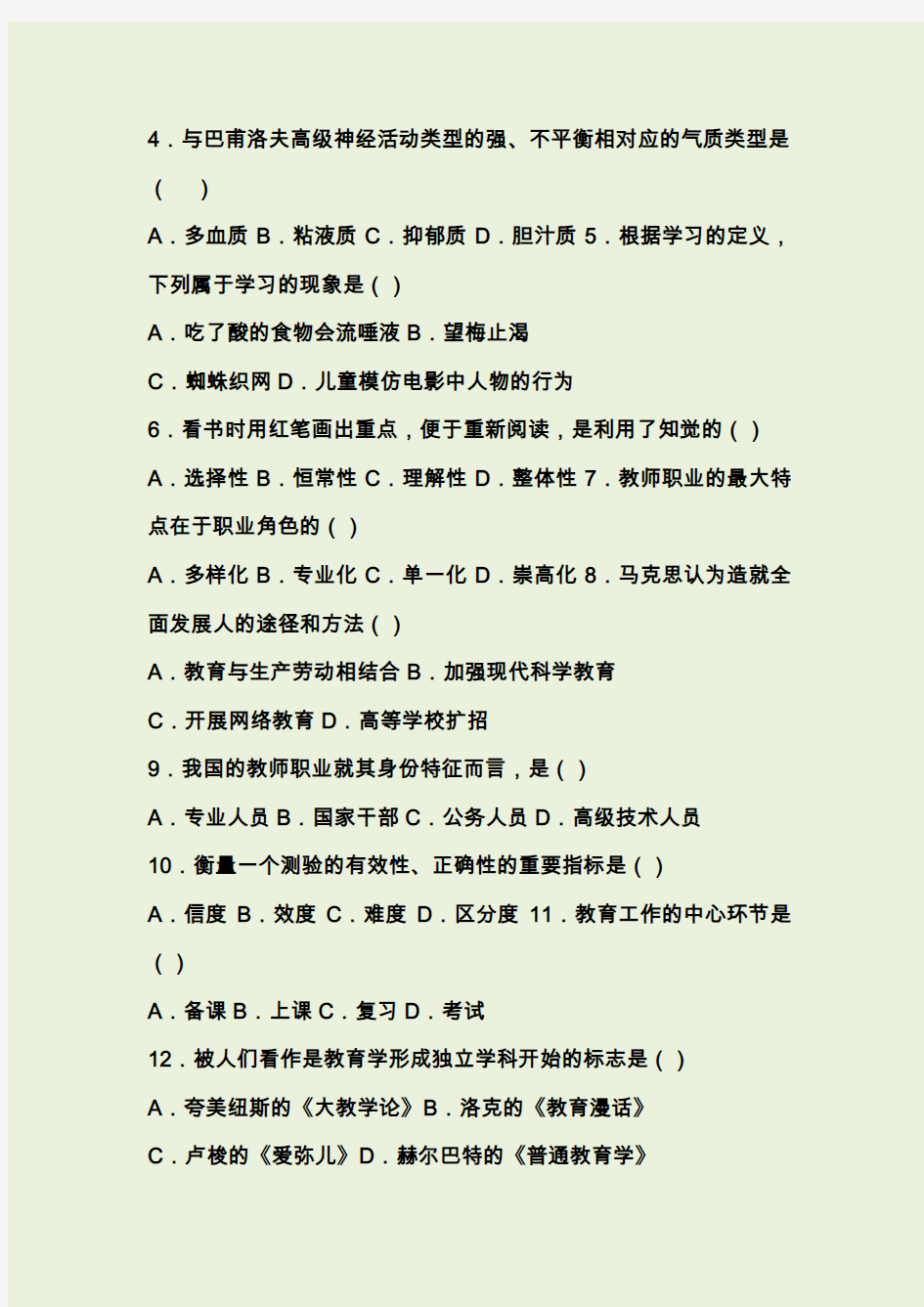 安徽省合肥市教师招聘考试真题汇编试卷资料