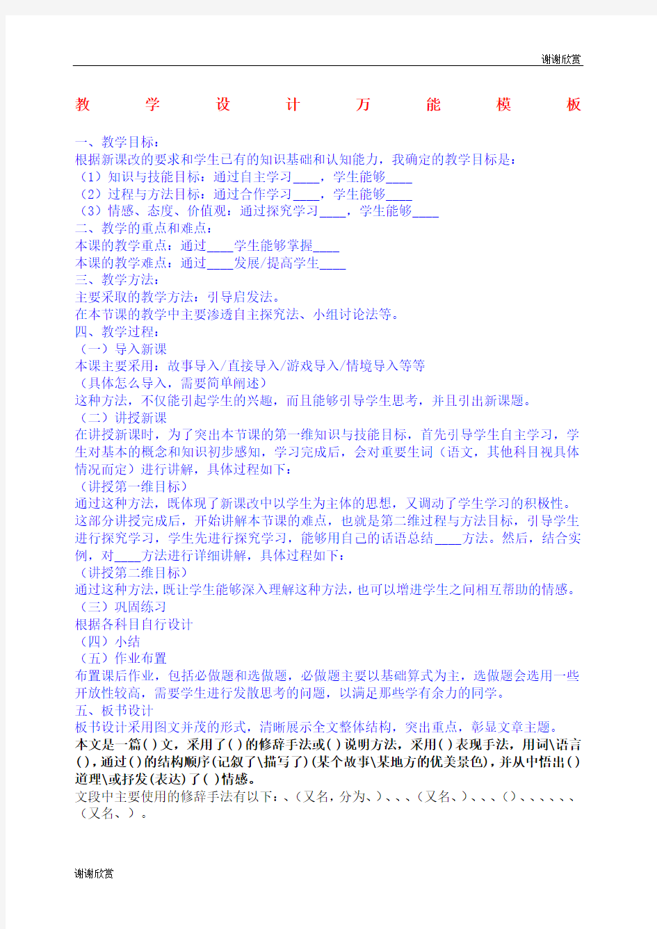 教师入职政审考察材料.docx