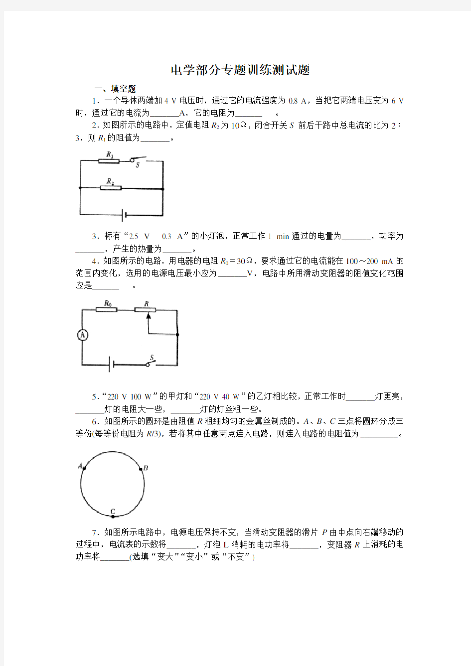 人教版九年级物理《电学》专题训练及答案