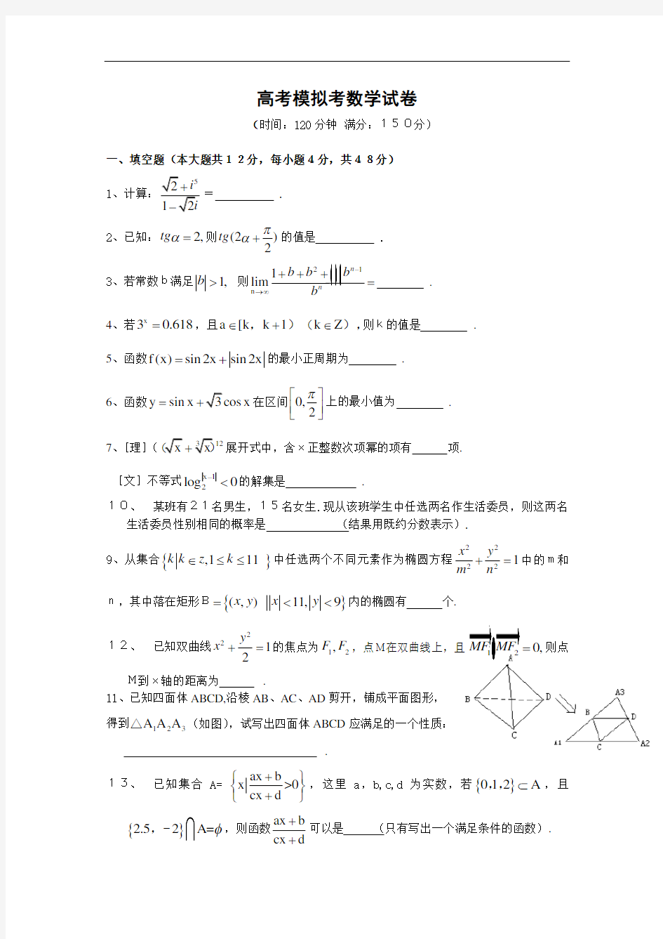 高考模拟考数学试卷(附答案)