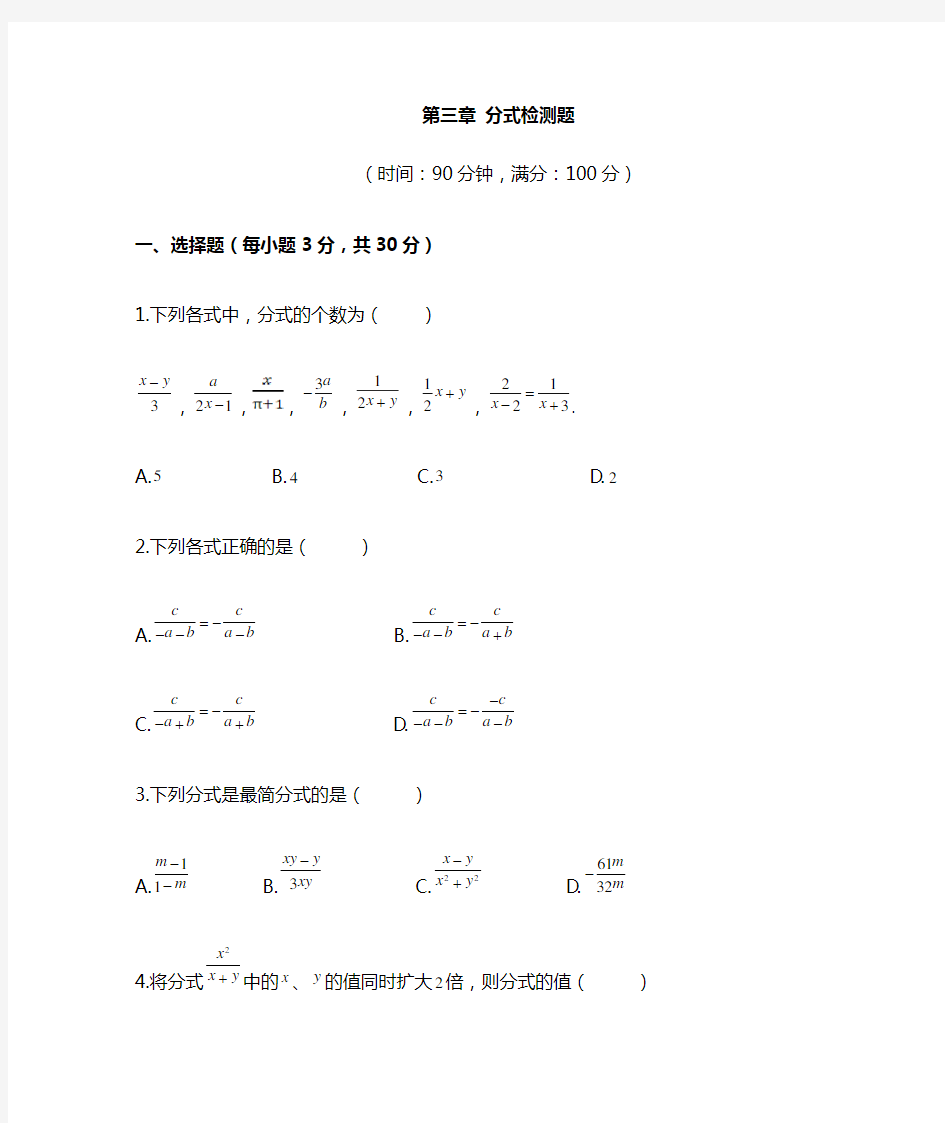 青岛版八年级数学上册 第三章 分式单元检测题(含答案)