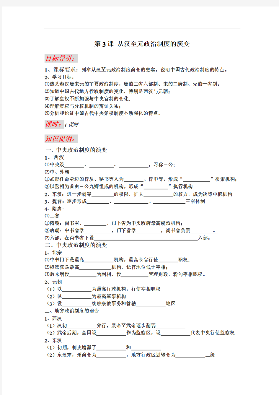 从汉至元政治制度的演变