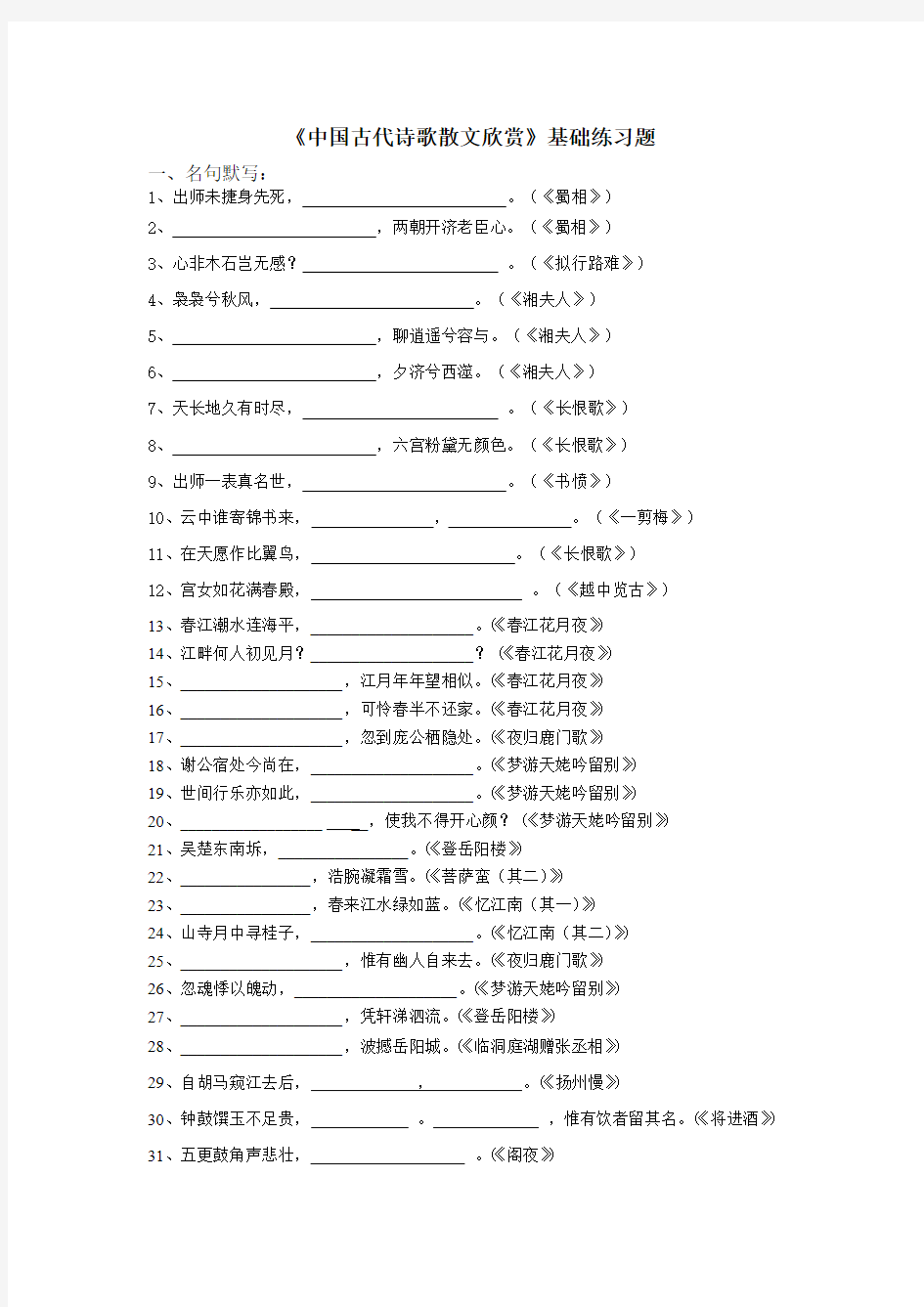 最新《中国古代诗歌散文欣赏》基础练习题