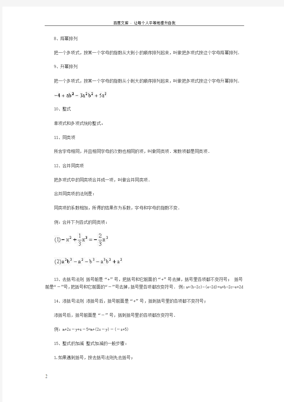 人教版数学七年级上册第二章知识点