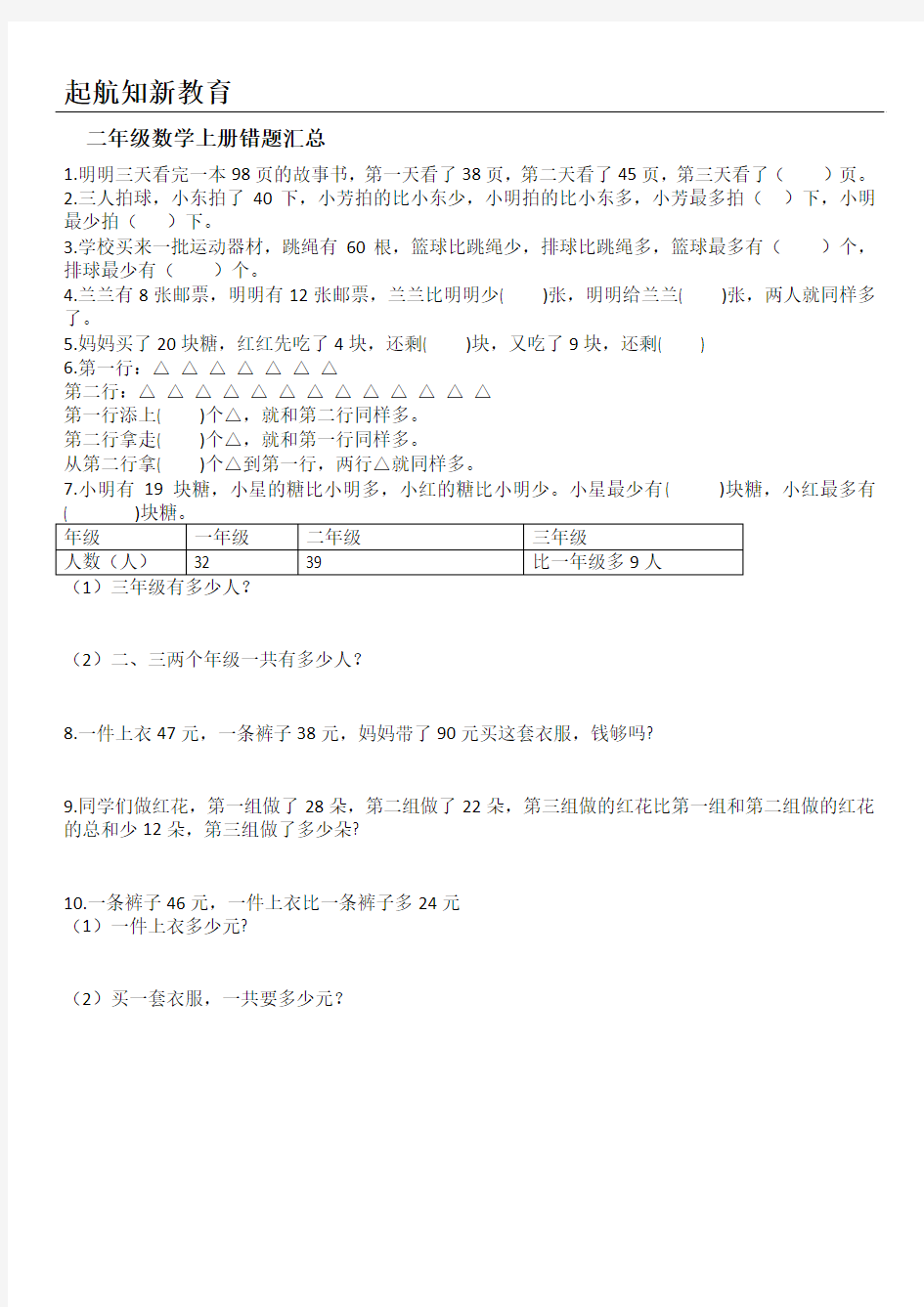 二年级数学上册错题汇总