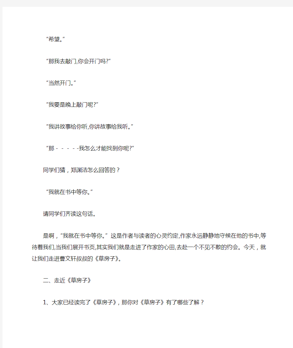 《草房子》阅读方法指导课典型课例