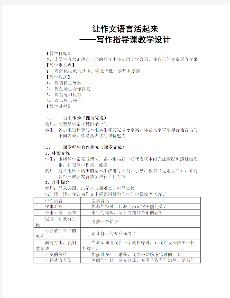 让作文语言活起来——写作指导课教学设计