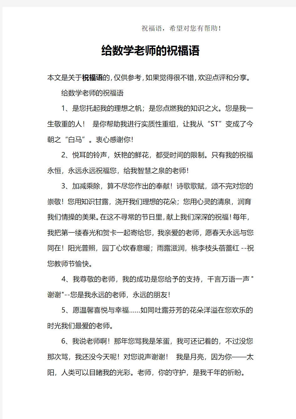 给数学老师的祝福语