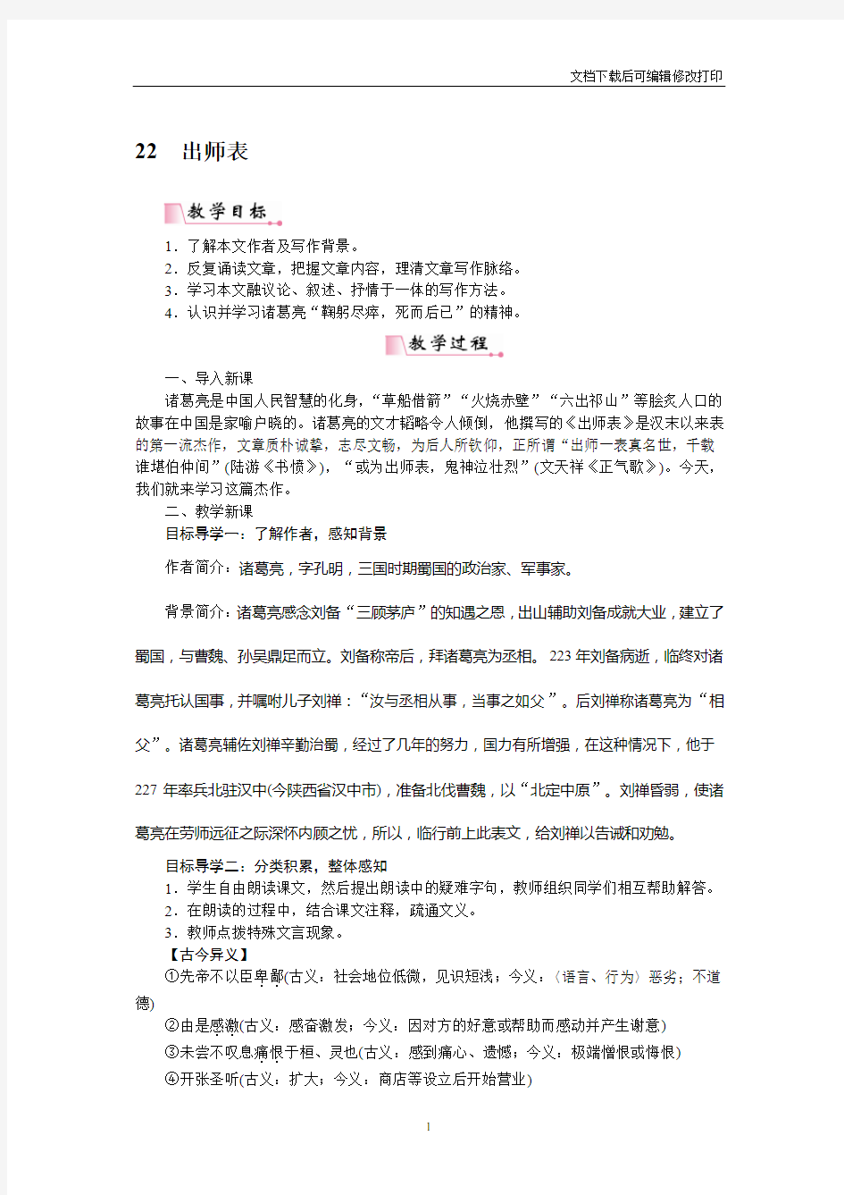 22出师表