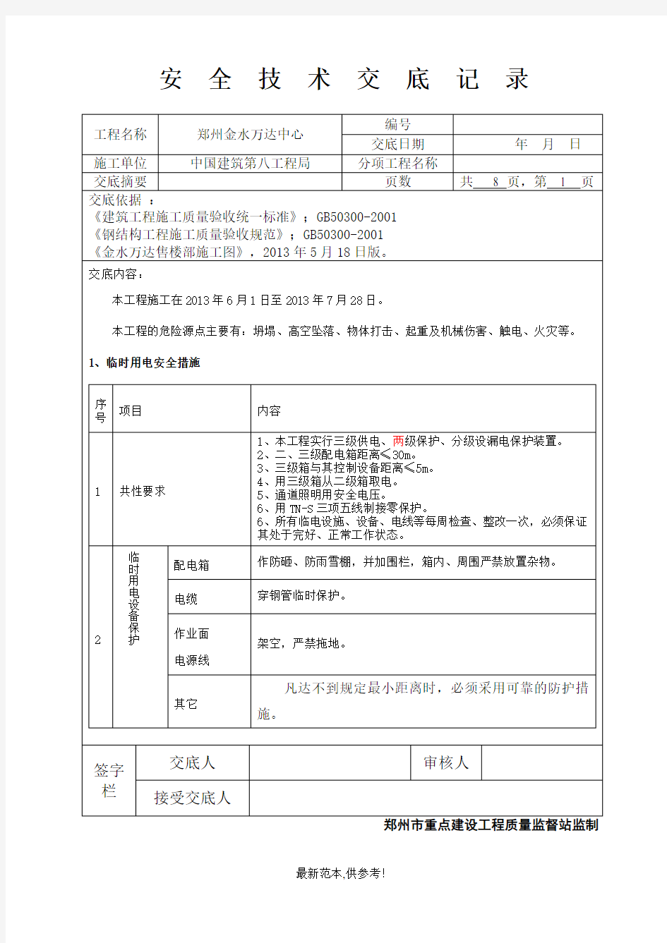 钢结构安全技术交底