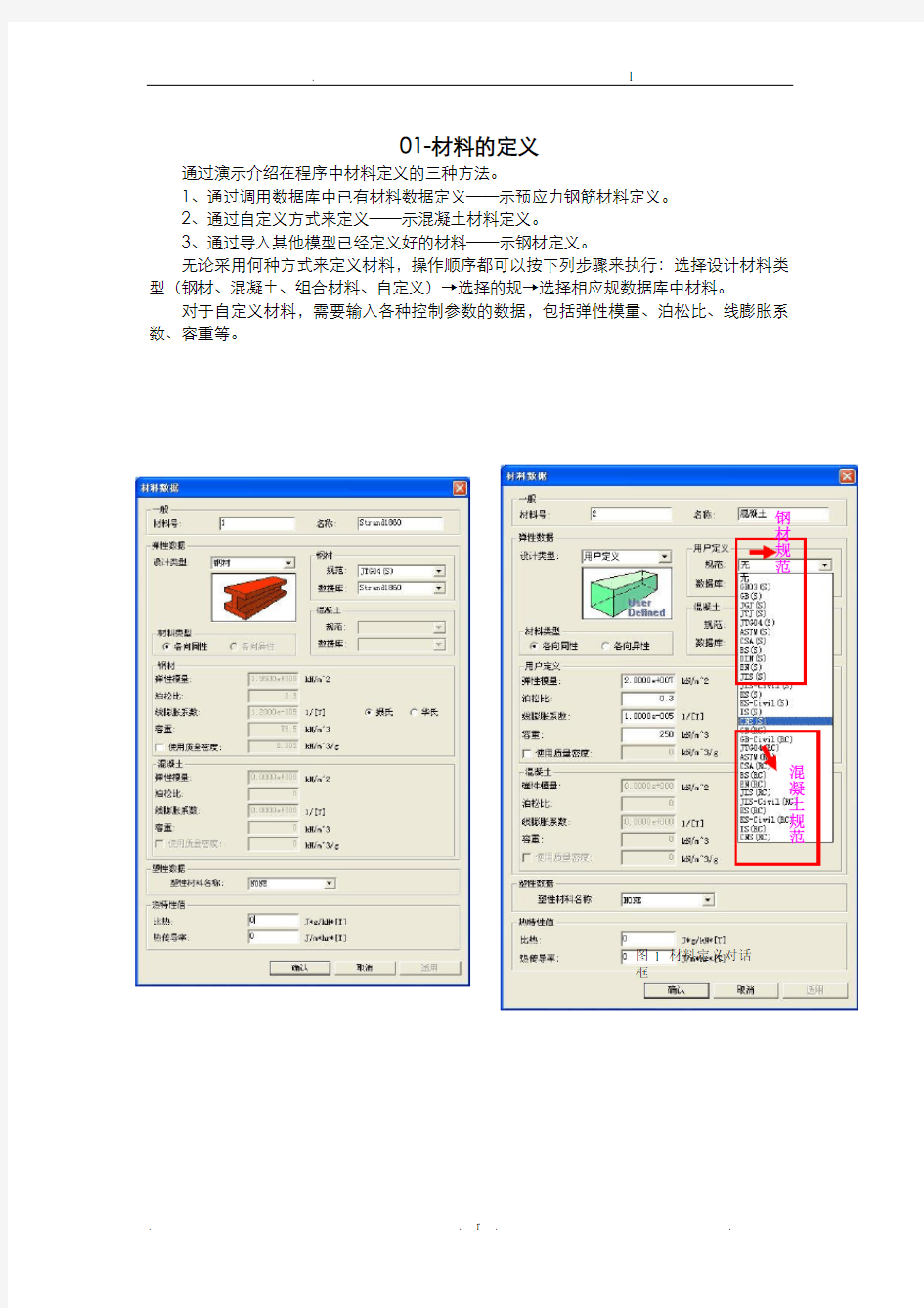 迈达斯教程及使用手册