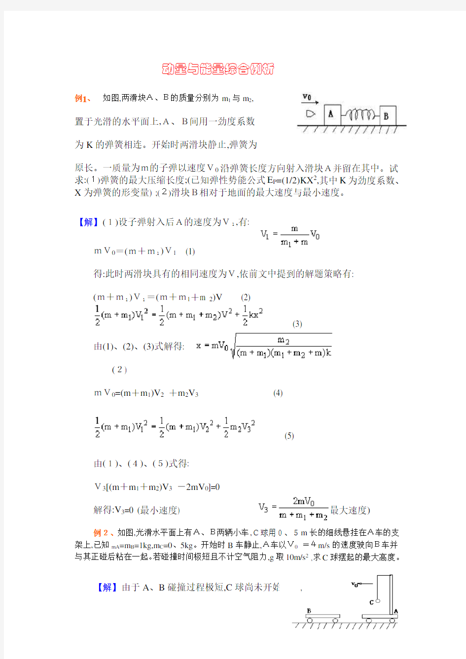 动量和能量综合专题63856