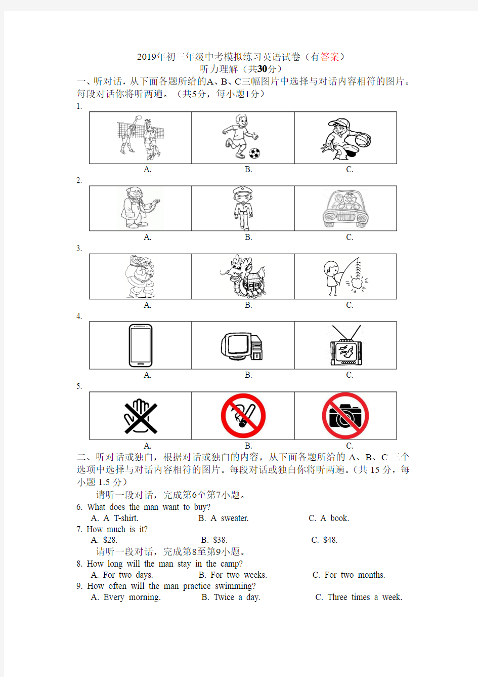 2019年初三年级中考模拟练习英语试卷(有试题答案及听力材料