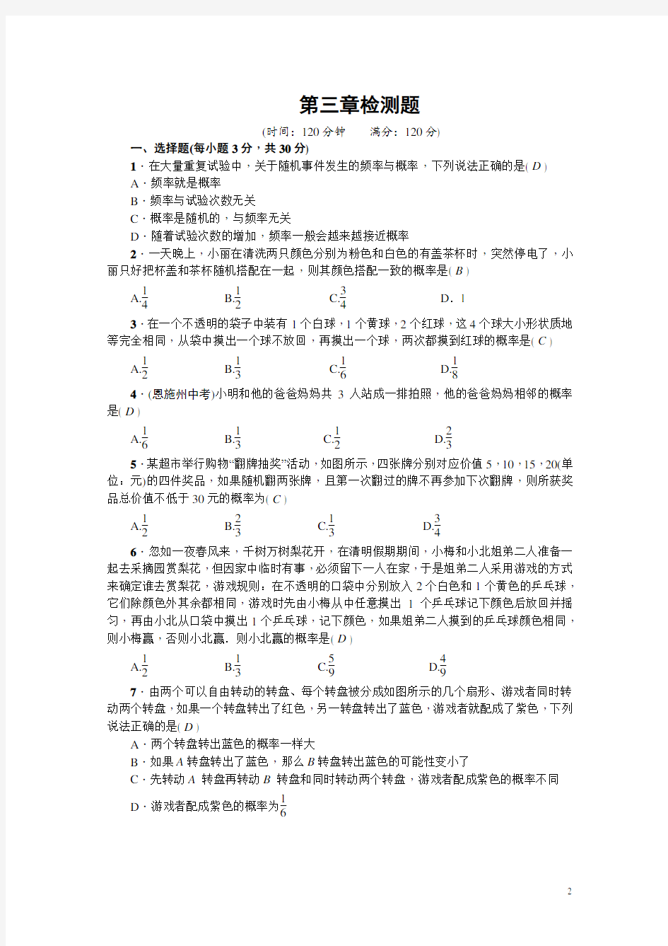 2020年北师大版九年级数学上册第三章 概率的进一步认识检测题(含答案)