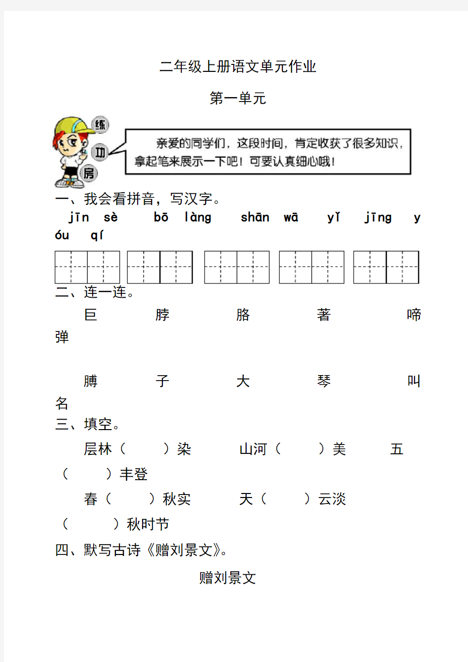 2020年人教版二年级上册语文单元测试卷试卷