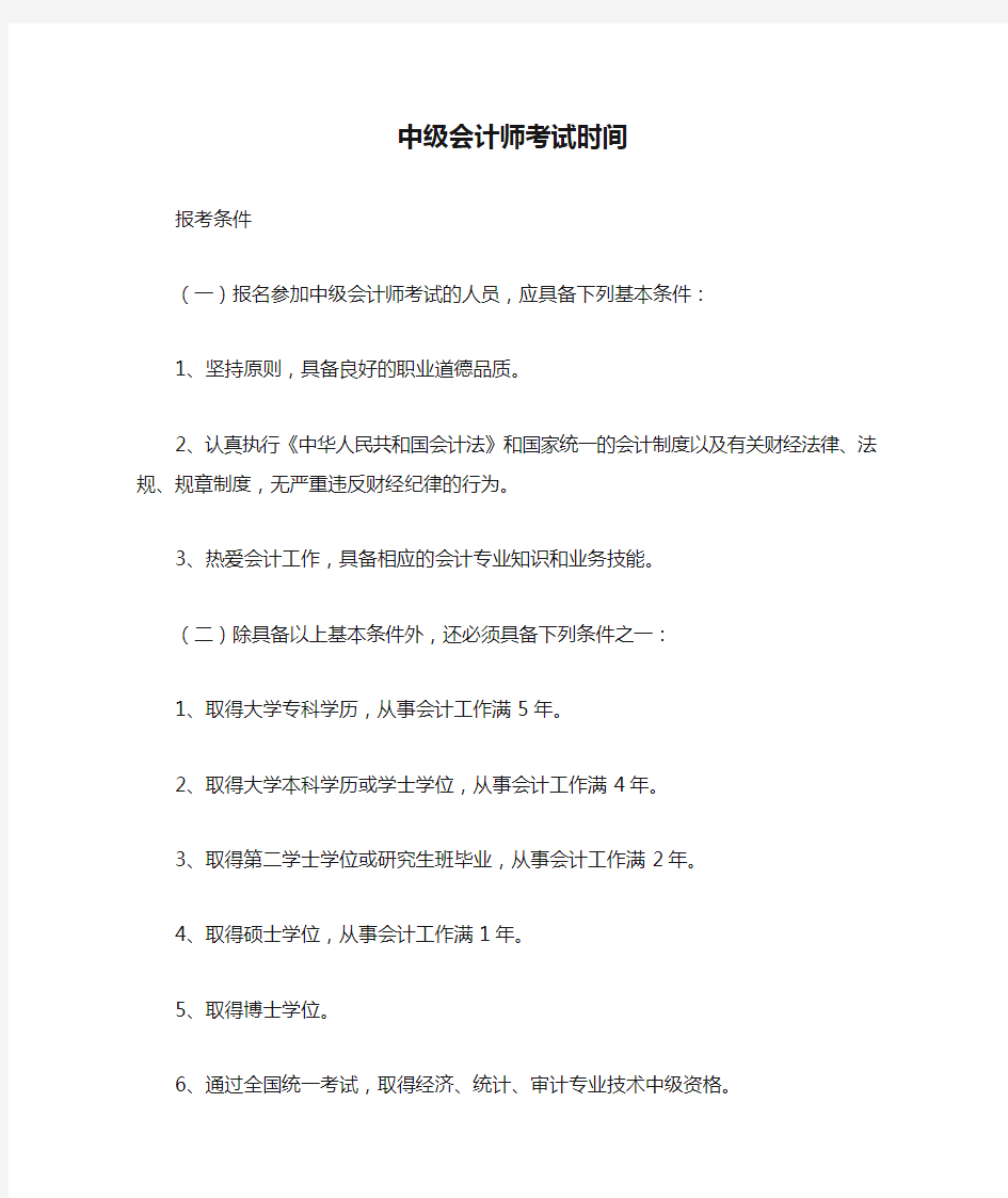 中级会计师考试时间