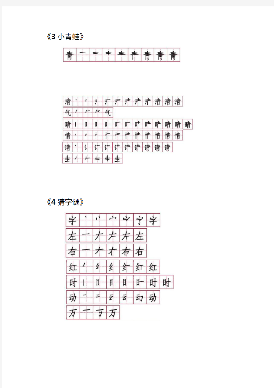 完整部编版一年级语文下册生字笔顺