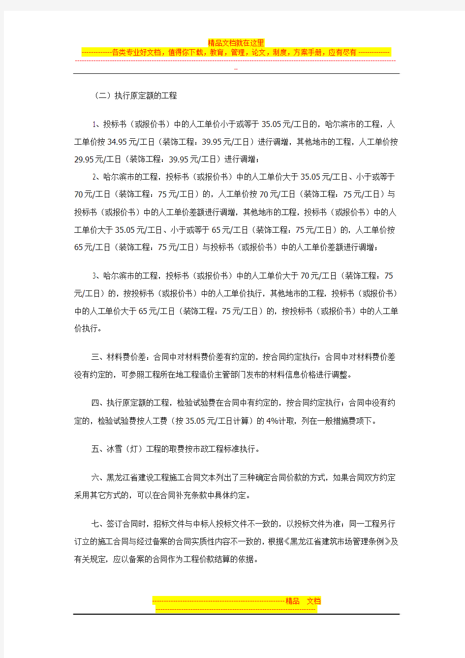 关于发布二O一O年建筑安装等工程结算指导意见的通知黑建造价[2010]12号 二○一○年十月二十六日