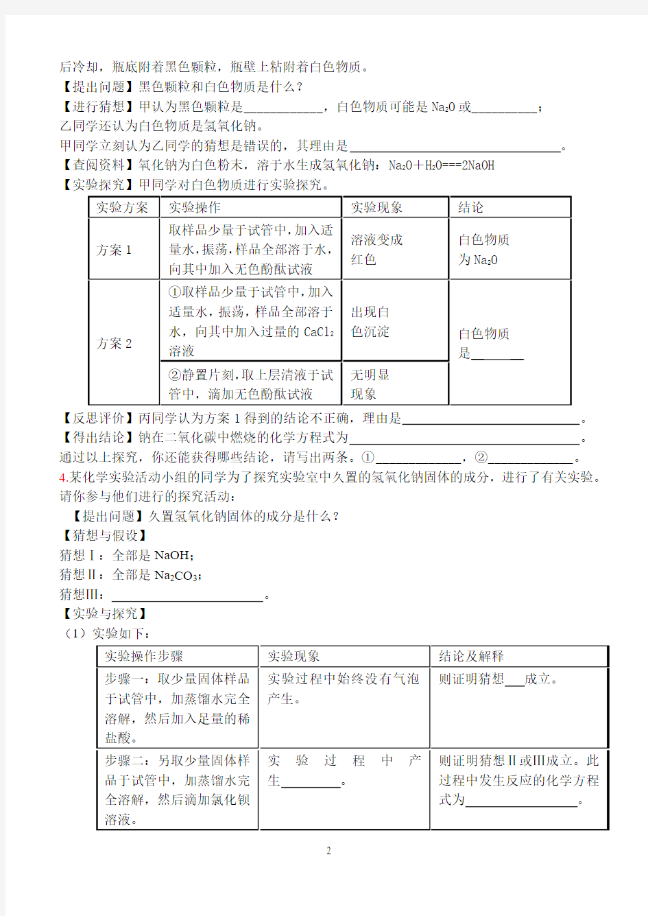 氢氧化钠变质程度问题