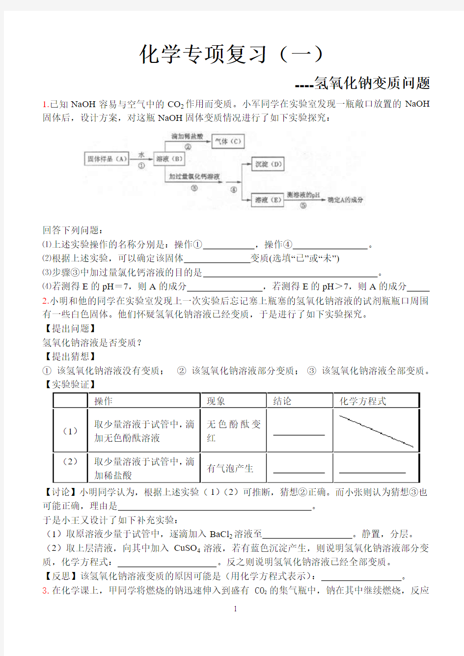 氢氧化钠变质程度问题