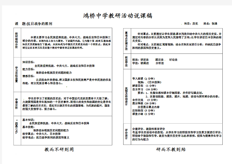 山西省蒲县鸿桥中学人教部编版八年级历史上册说课稿：第二十二课抗日战争的胜利