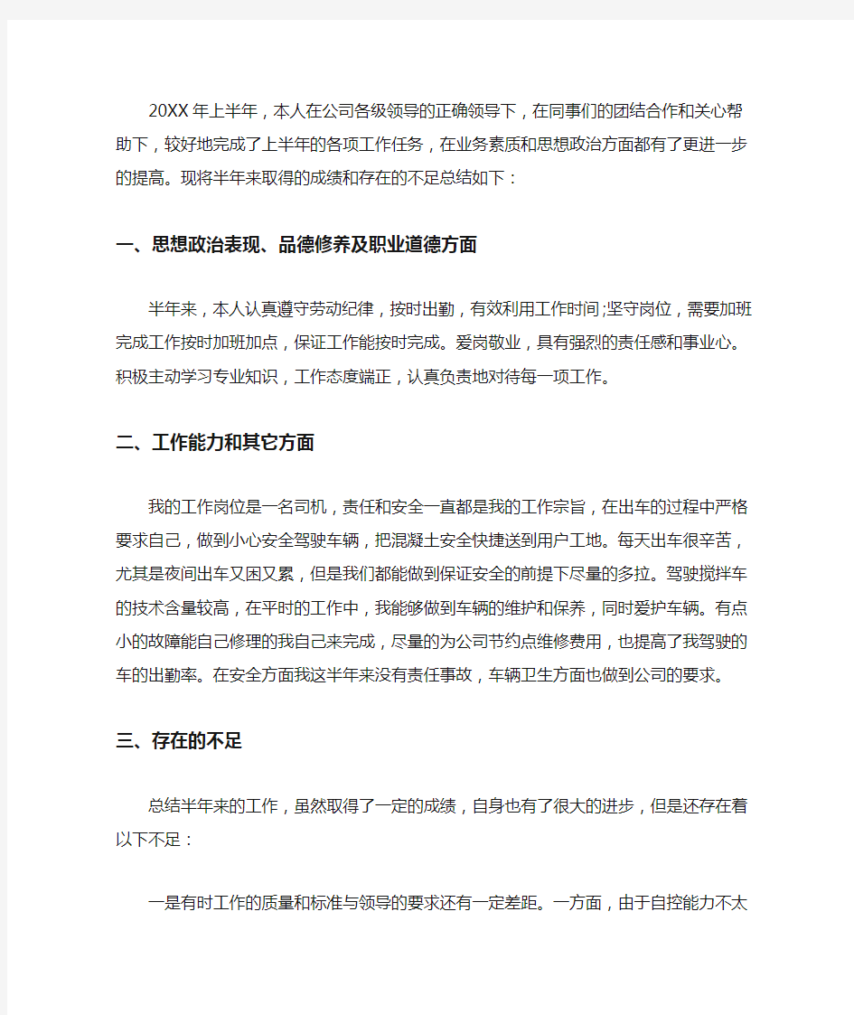 精选自我评价和努力方向(最新)