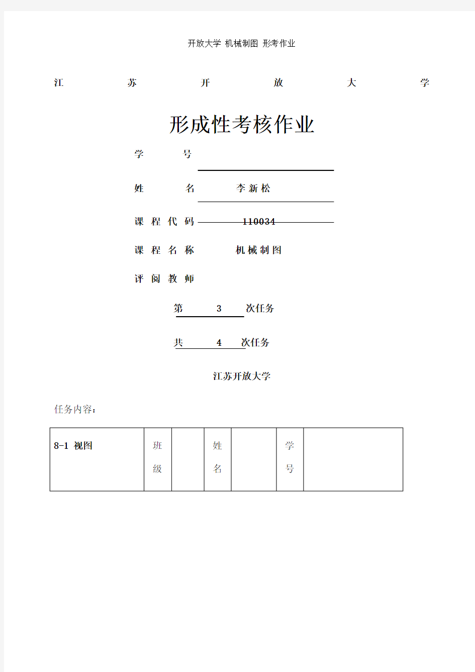 开放大学 机械制图 形考作业