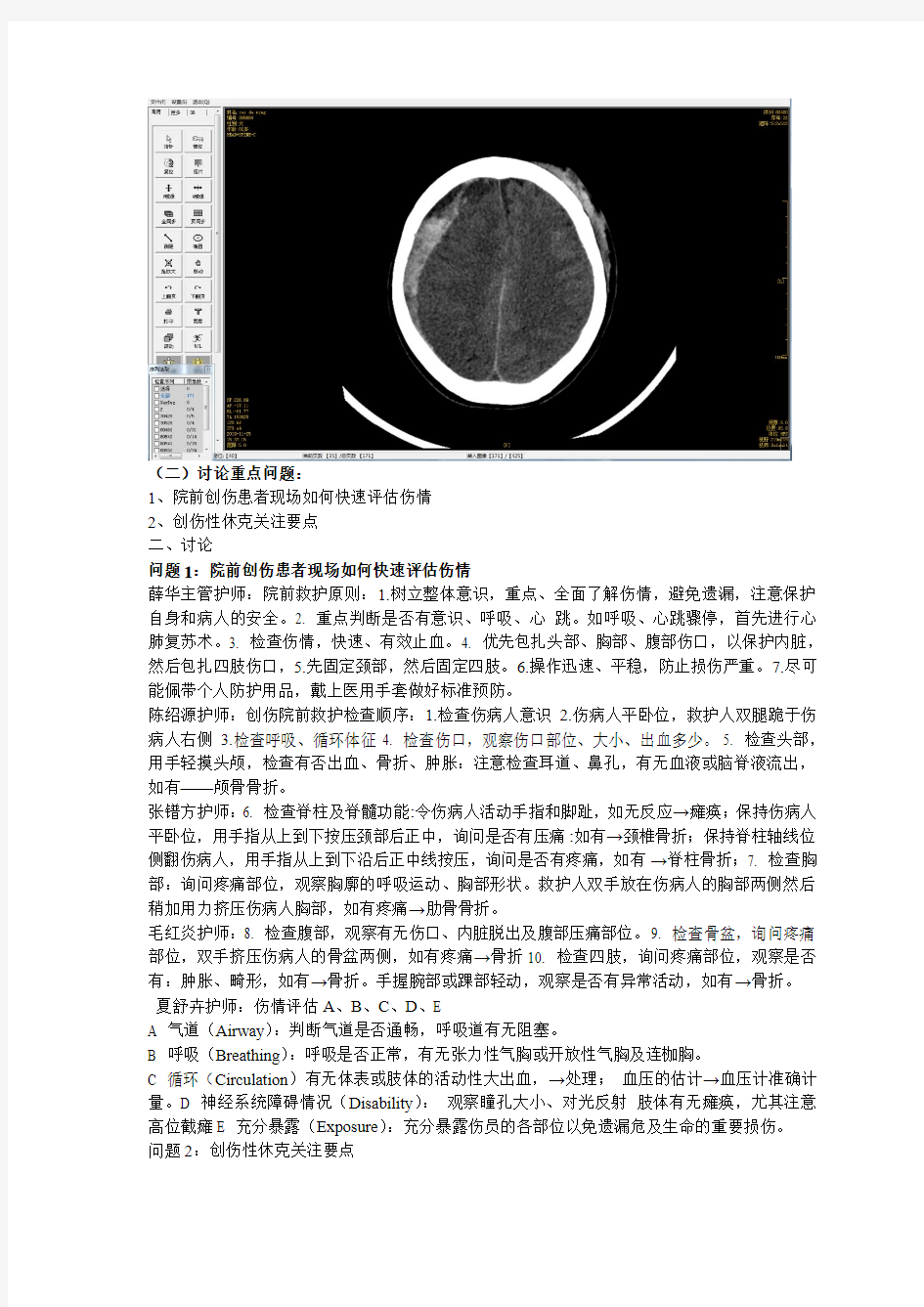 201911病例讨论