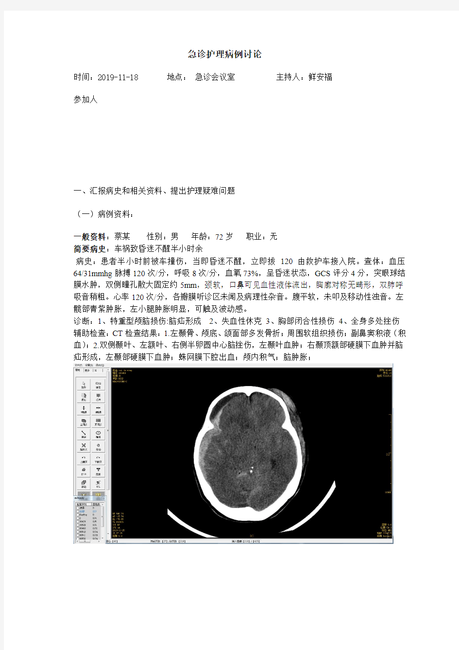 201911病例讨论