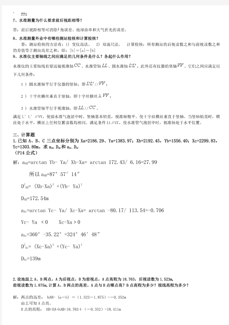 2020年电大考试《建筑测量》作业及答案