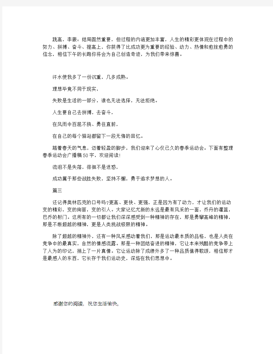 校运动会的广播稿300字