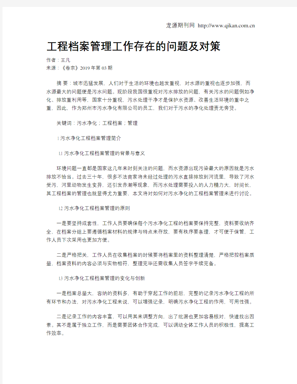 工程档案管理工作存在的问题及对策