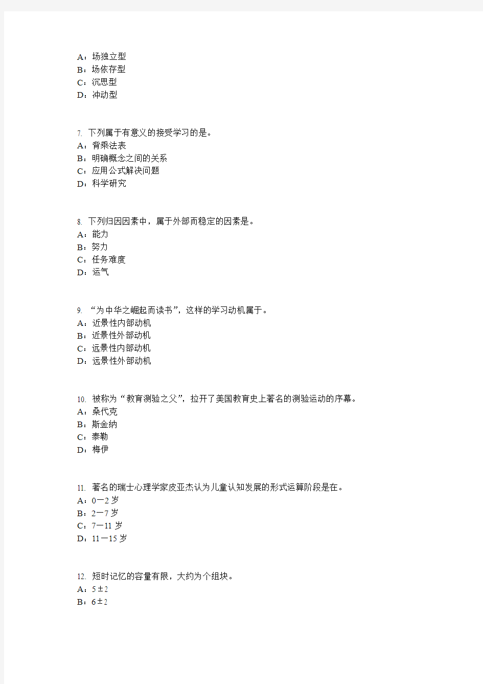 2016年下半年河北省小学教师资格证：外国文学考试题