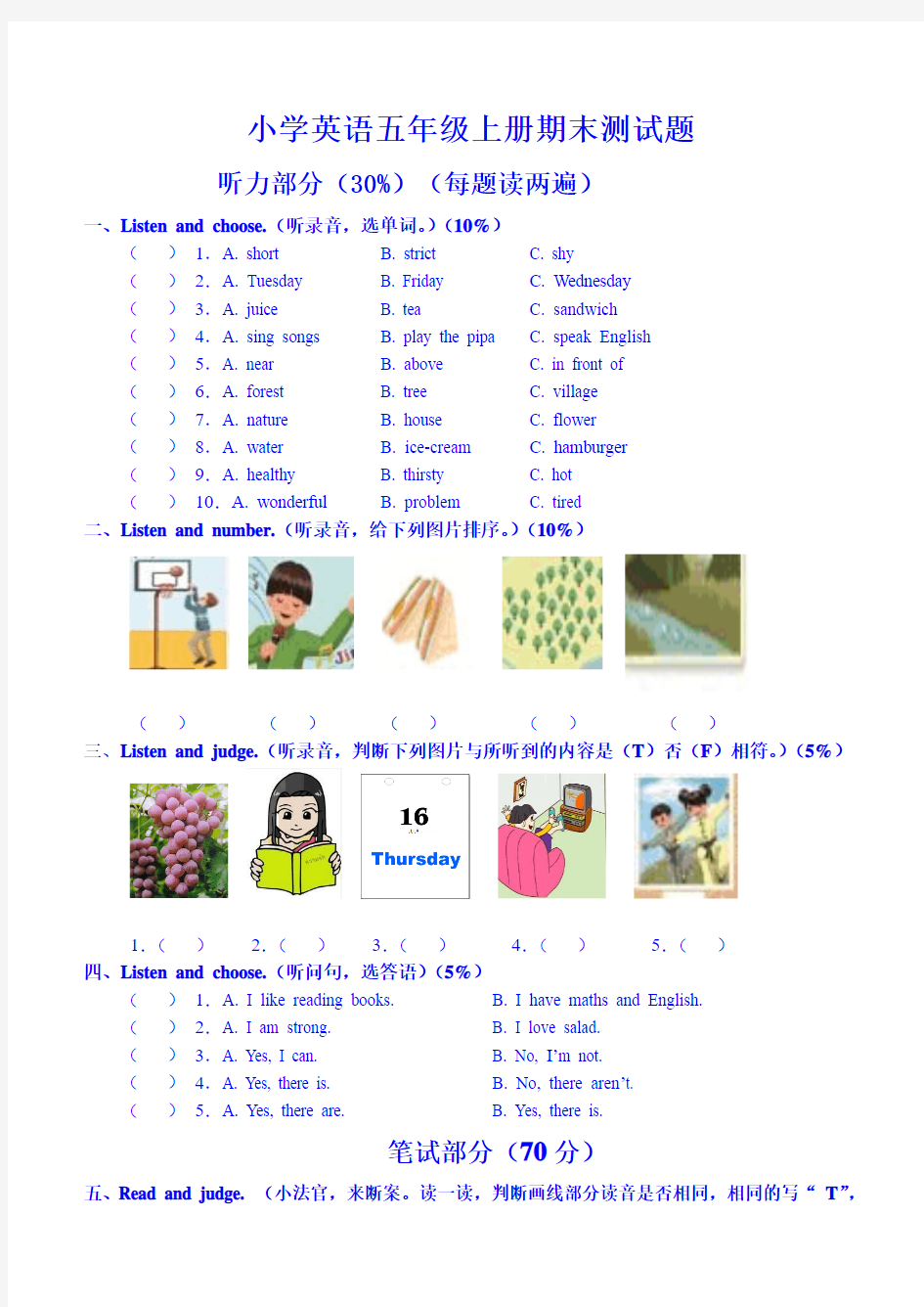 2017年五年级上英语期末试卷及答案