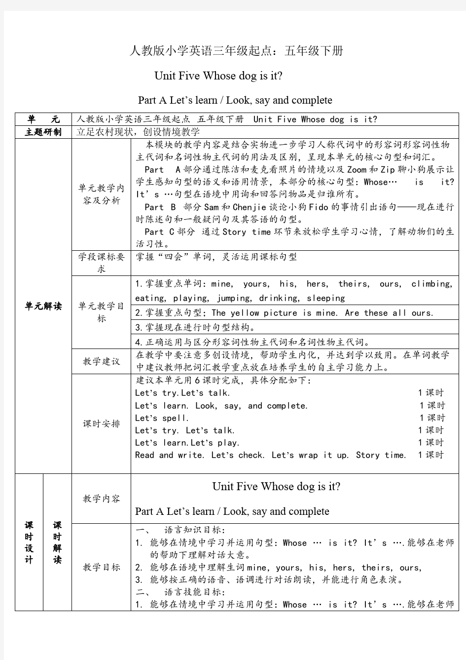 人教版小学五下Unit 5 Whose is it Part A 教学设计