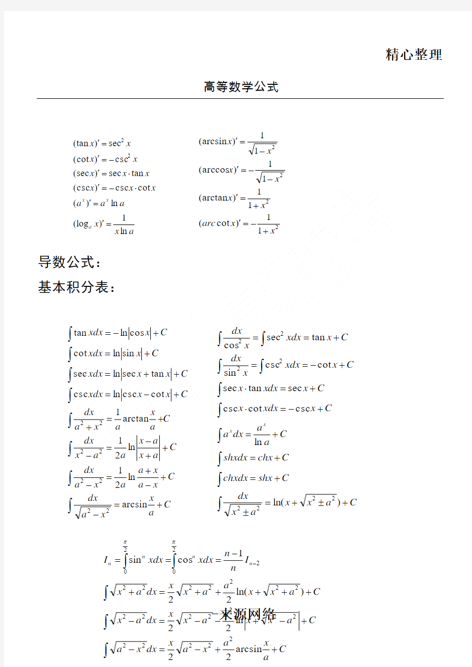 考研数学三公式合集