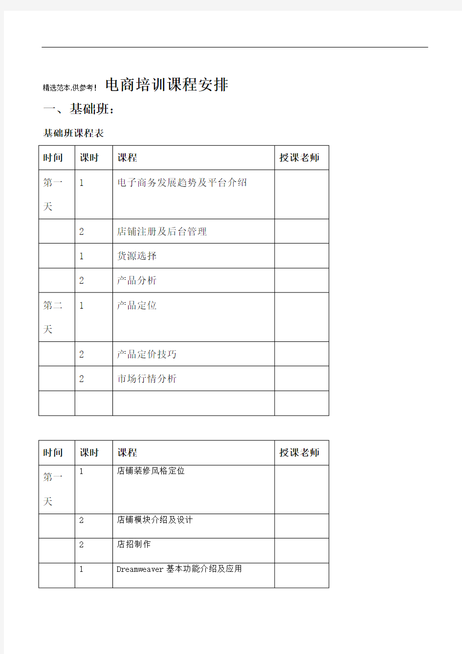 电商培训课程安排