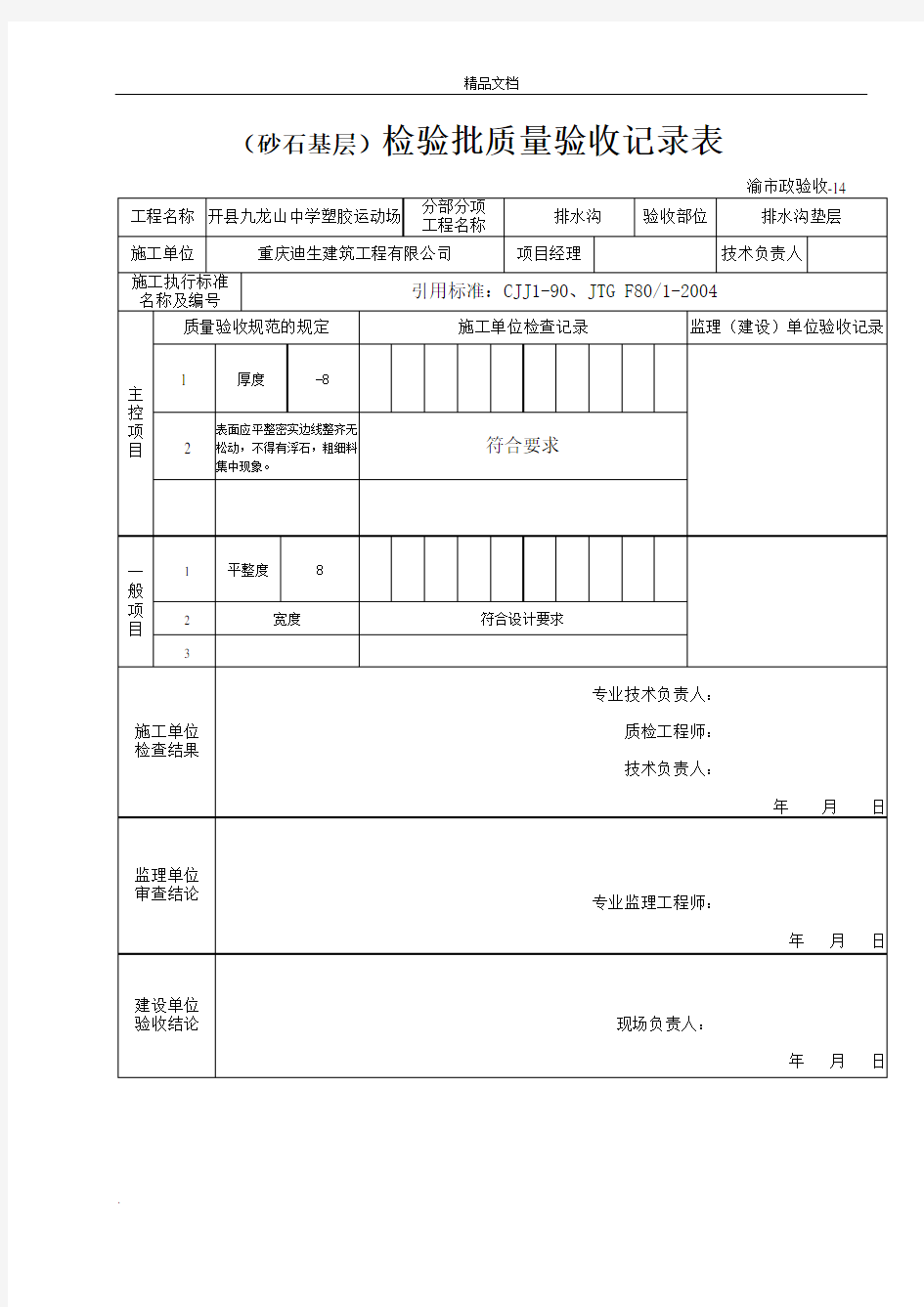 基坑开挖检验批质量验收记录表模版