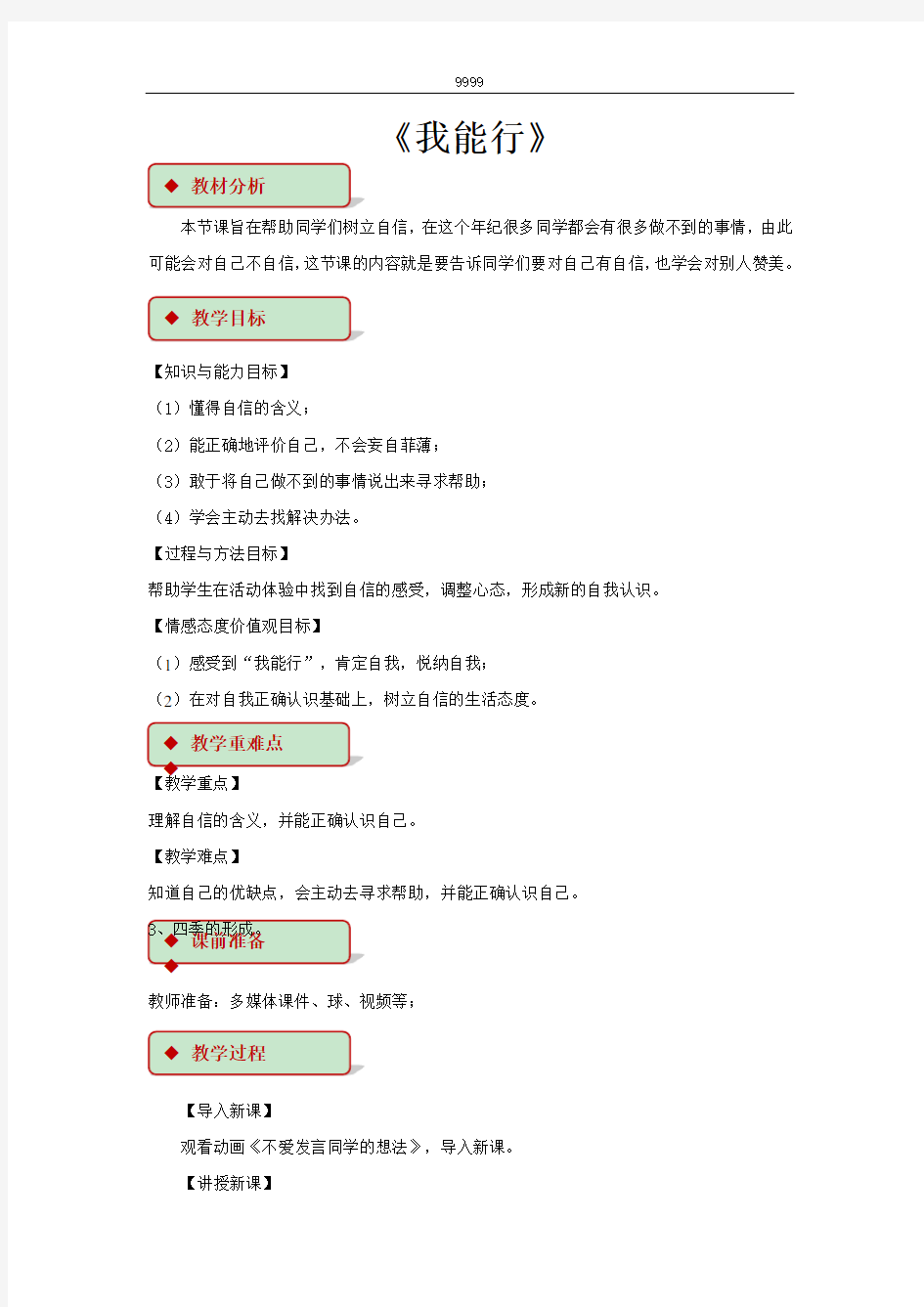 13 我能行 教学设计