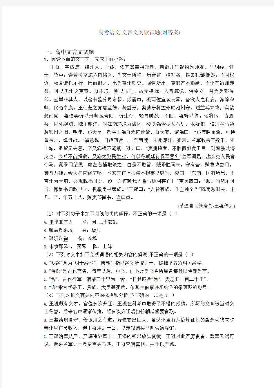 高考语文 文言文阅读试题(附答案)