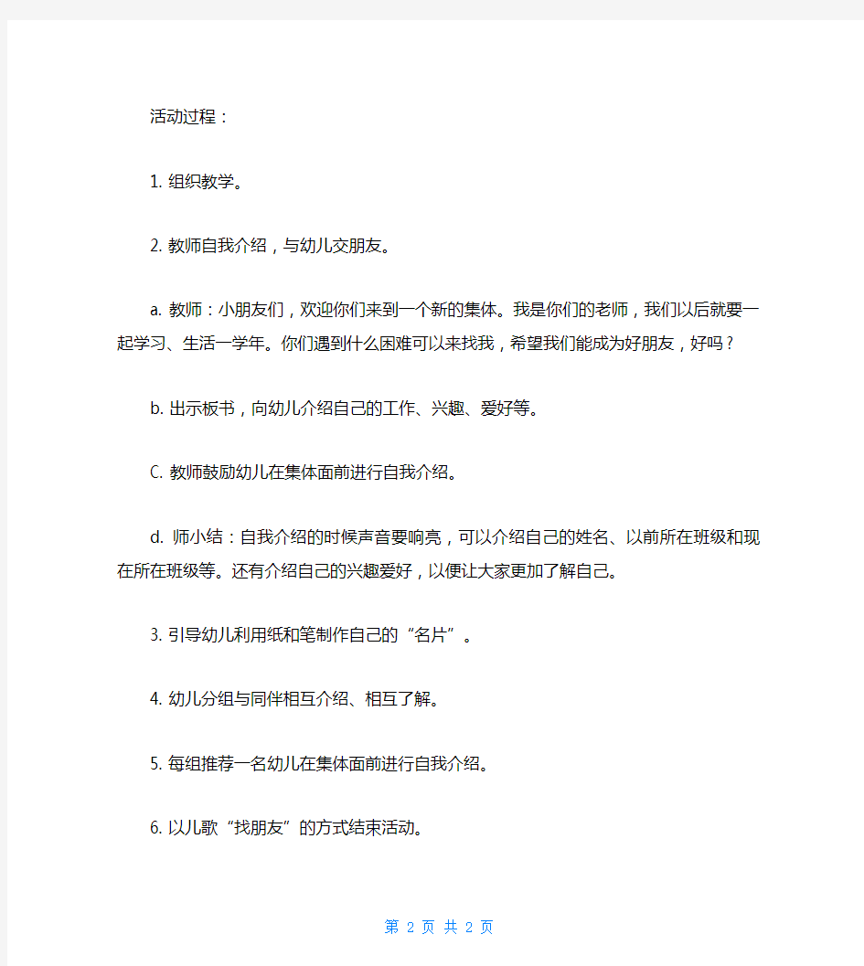 小班自我介绍教案