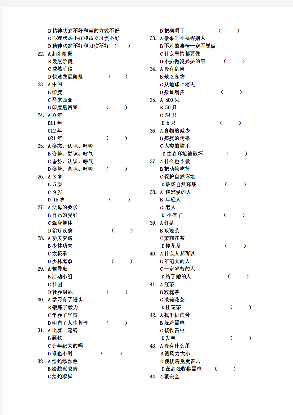 hsk汉语水平考试6级全真试题