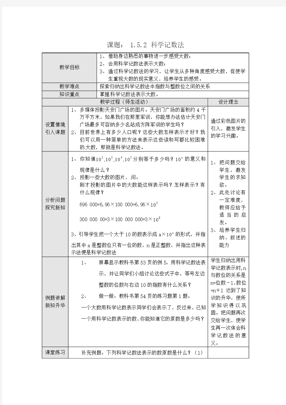 《科学记数法》教案