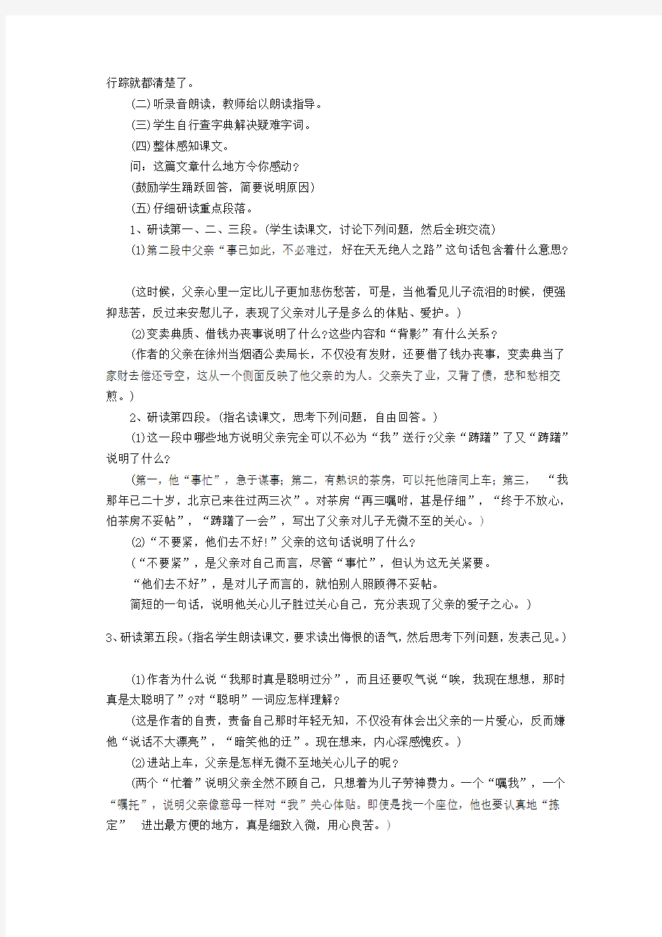 初中语文教案