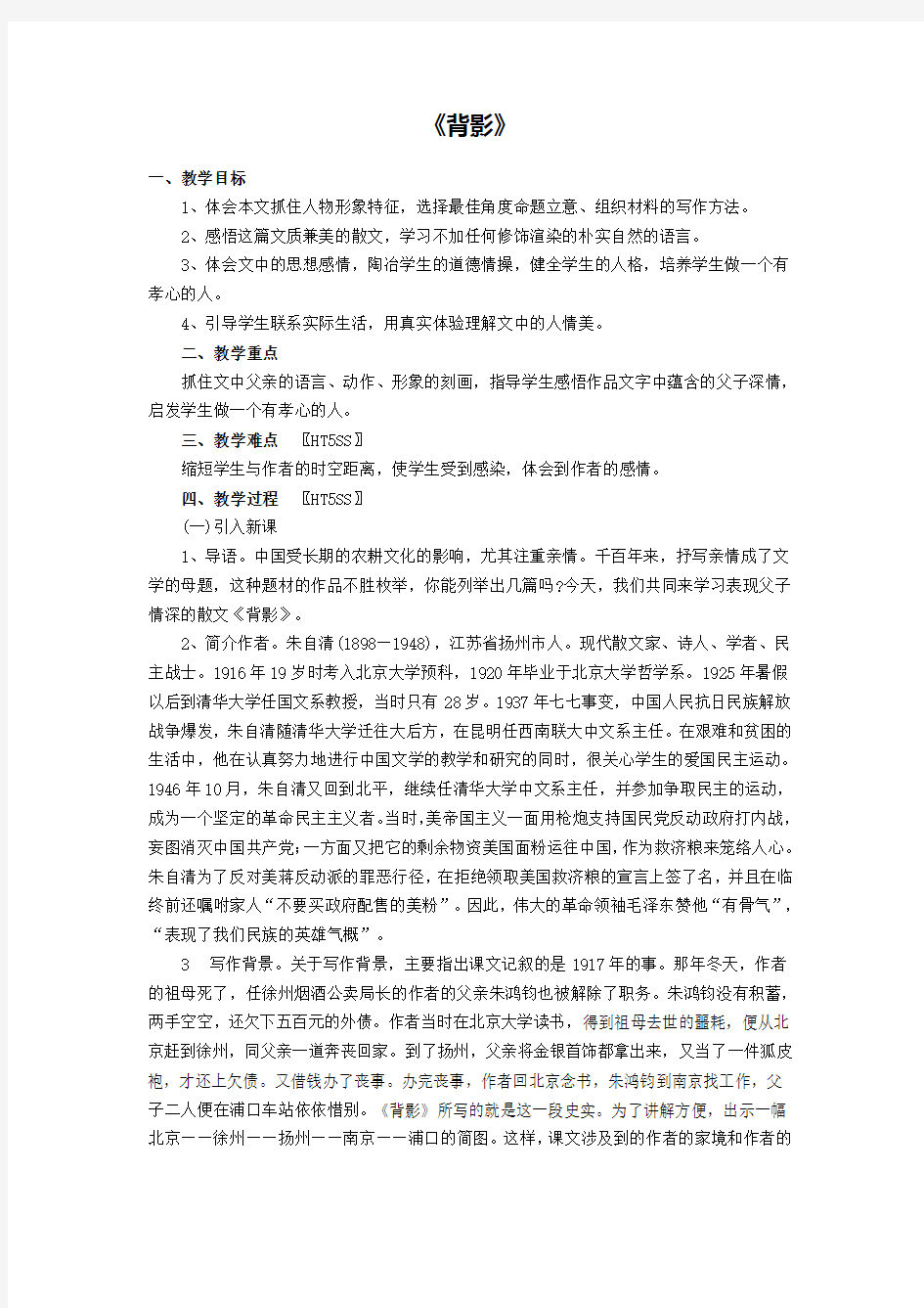 初中语文教案