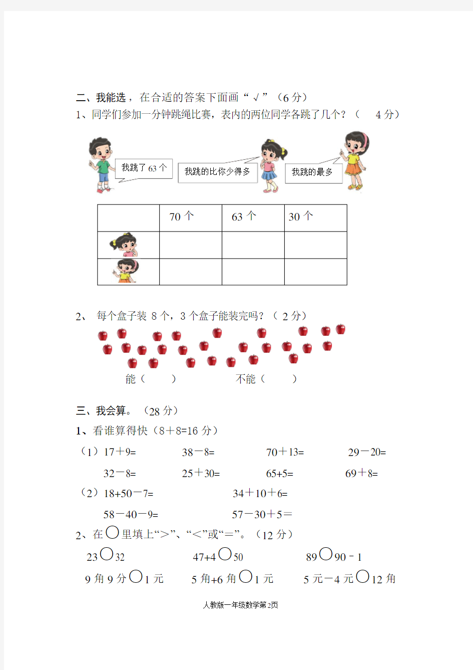 人教版2018年一年级数学试卷